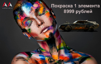 Летняя акция: покраска 1 детали – 8 999 рублей.